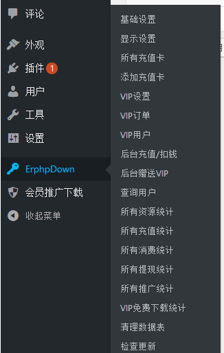 WordPress会员中心VIP收费下载插件Erphpdown更新至v11.12