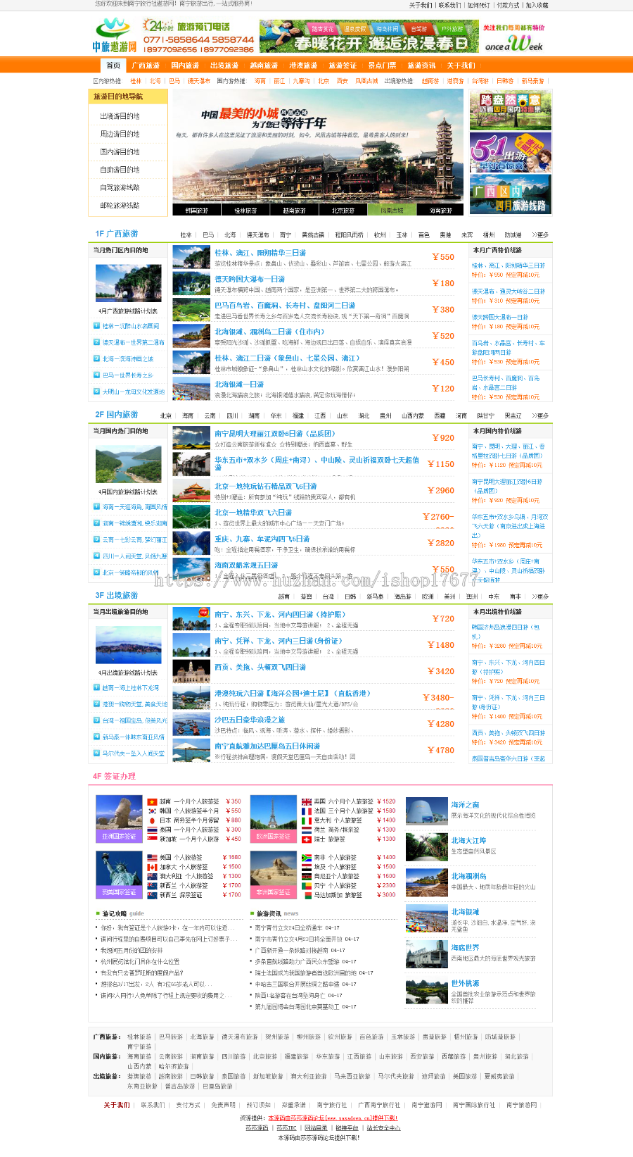 织梦dedecms牛逼的一款织梦二次开发旅游门户网站源码某大型旅游公司定制的原装商 