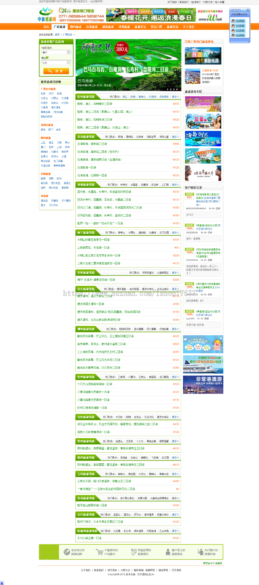 织梦dedecms牛逼的一款织梦二次开发旅游门户网站源码某大型旅游公司定制的原装商 