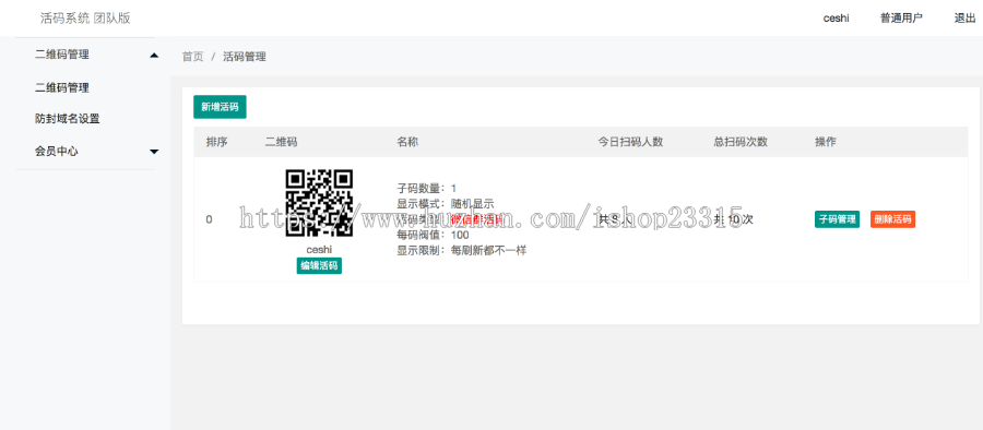 客服微信群二维码活码管理系统