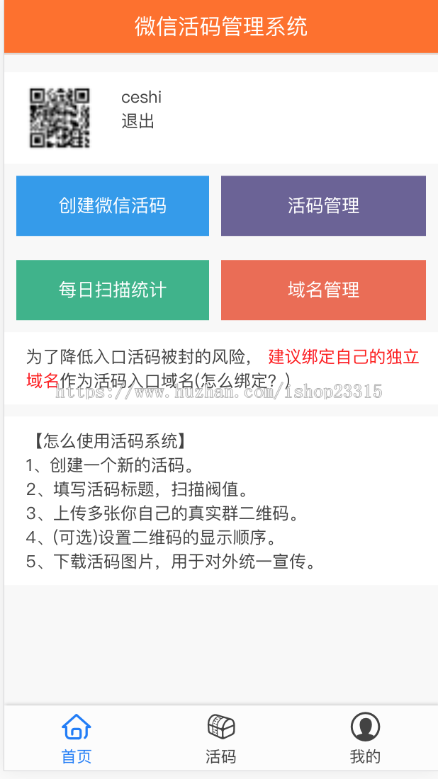 客服微信群二维码活码管理系统