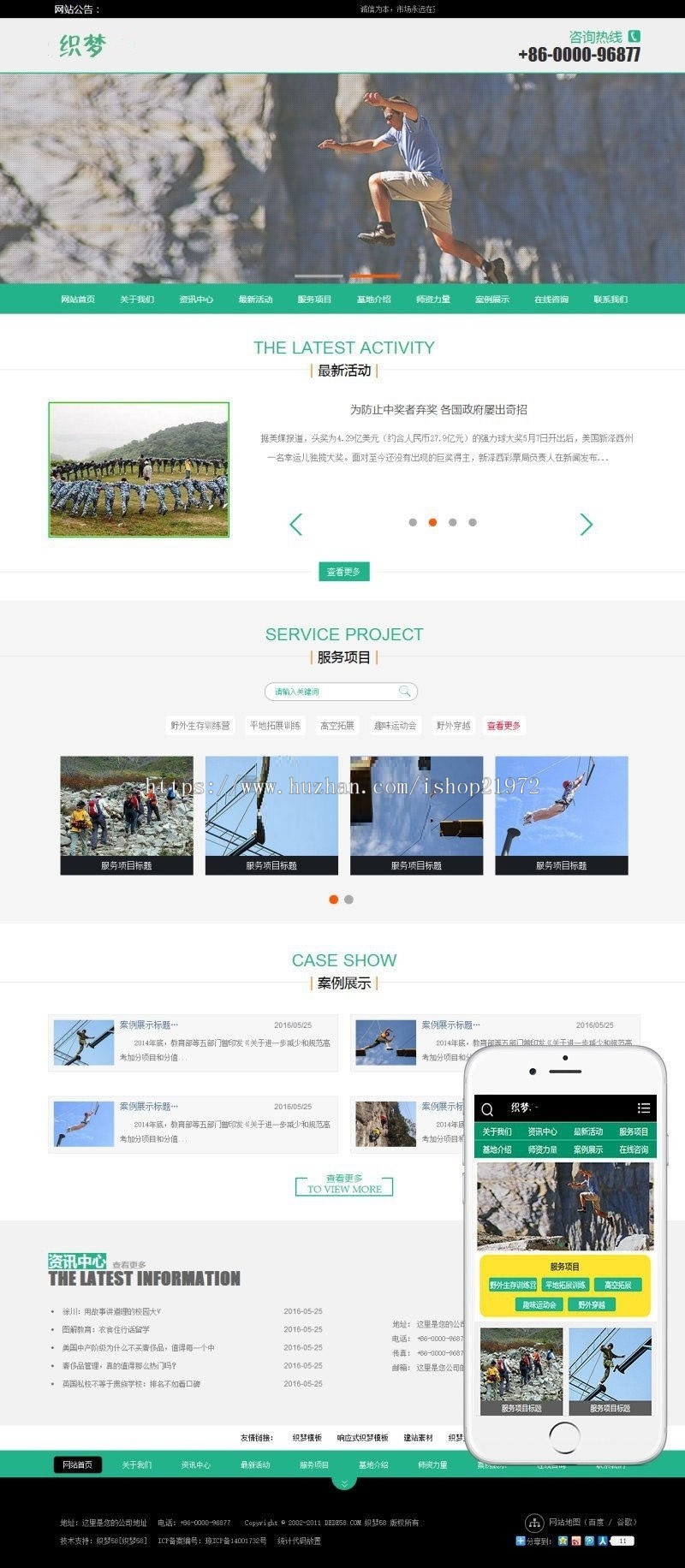 织梦dedecms野外拓展训练教育培训机构网站模板(带手机移动端)