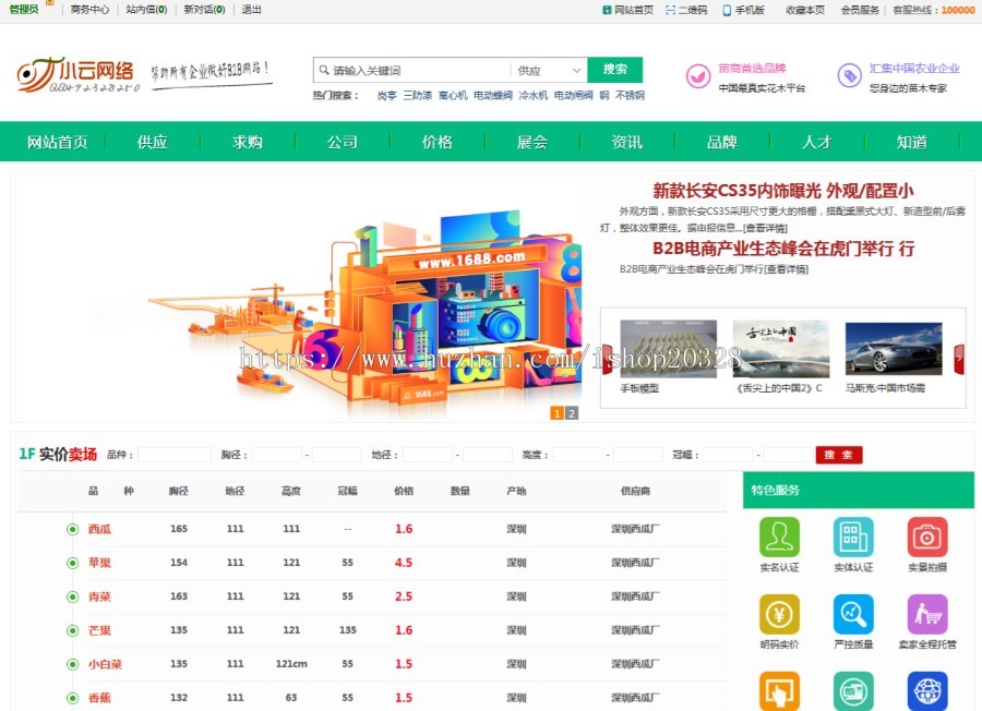 B2B花卉苗木农业网源码 