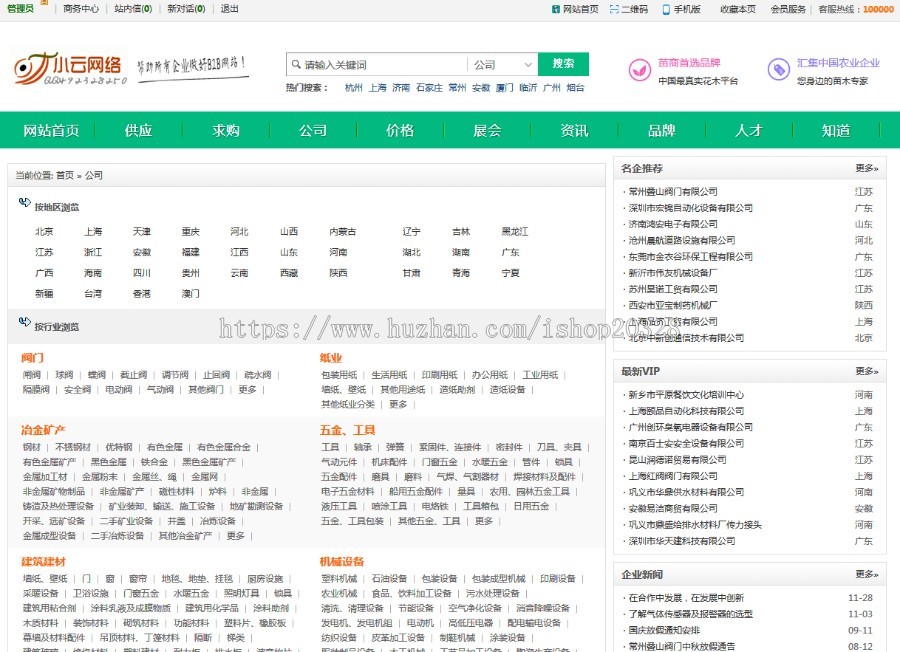 B2B花卉苗木农业网源码 