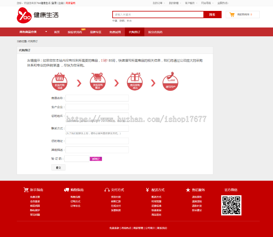 ECshop仿健康生活网上药店商城源码，带微信支付 