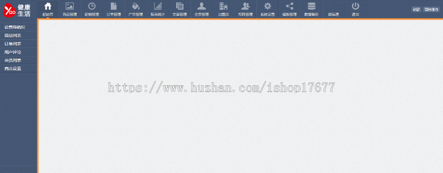 ECshop仿健康生活网上药店商城源码，带微信支付 