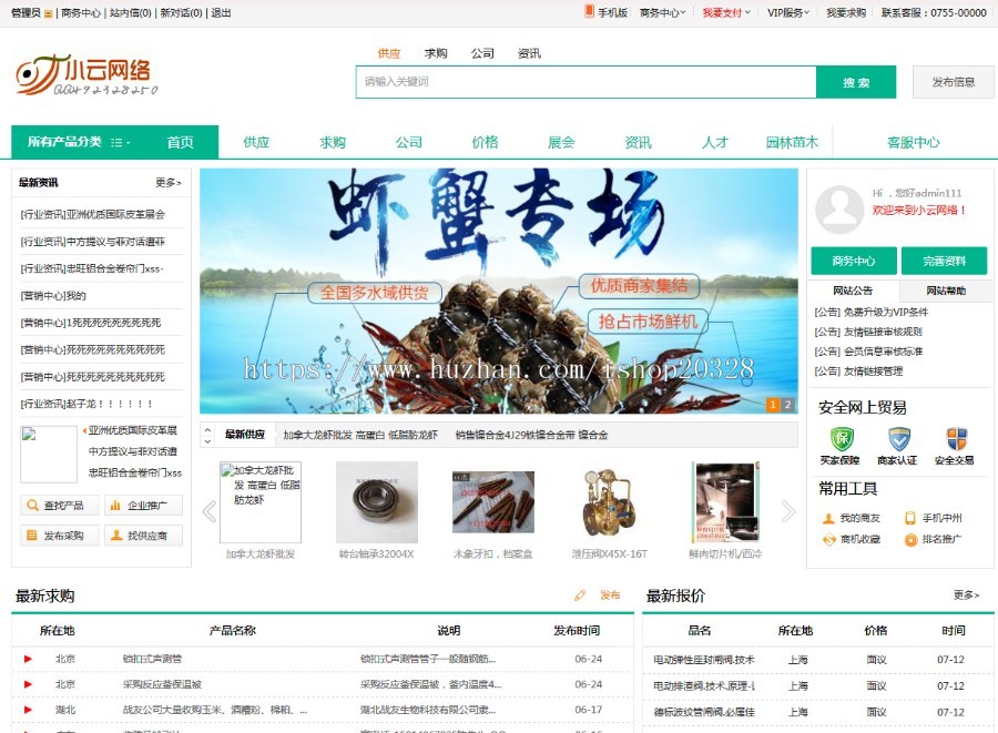 绿色苗木农业农产品供求B2B网站源码