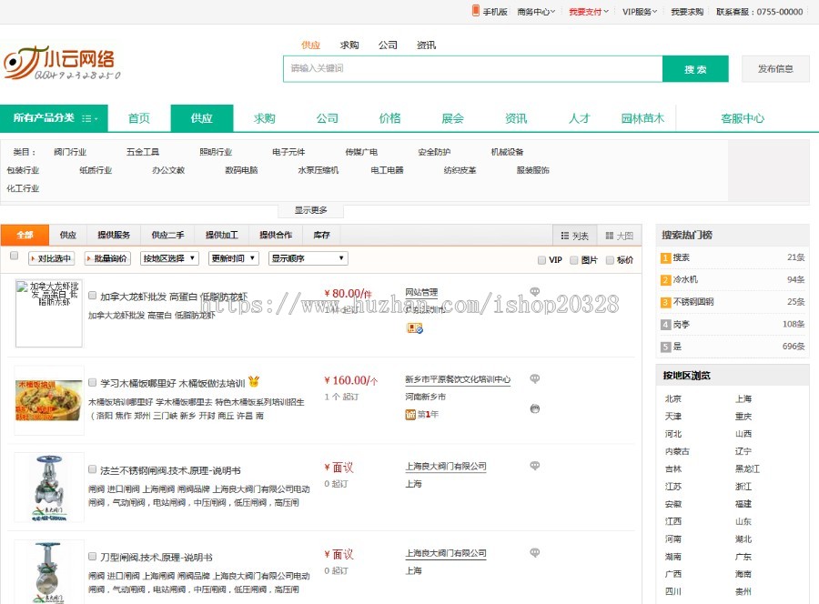 绿色苗木农业农产品供求B2B网站源码