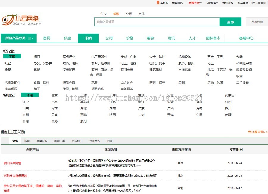 绿色苗木农业农产品供求B2B网站源码