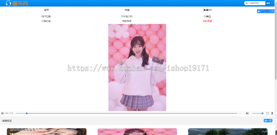 在线音乐视频播放源码 MV视频音乐 美拍视频采集 手机自适应音乐