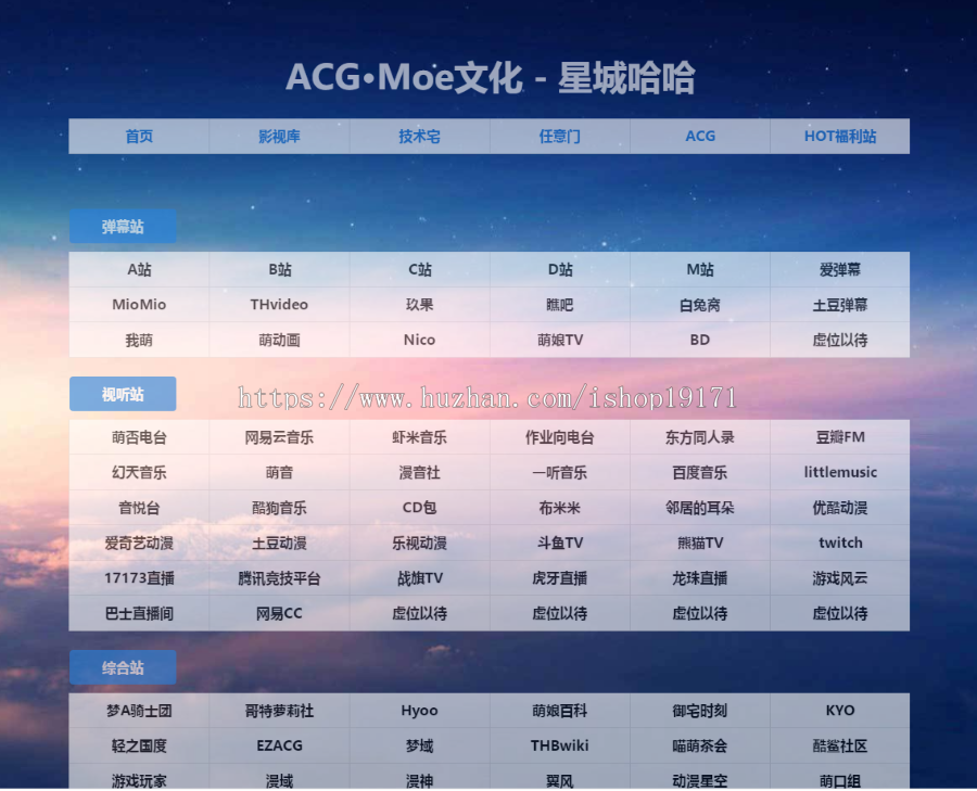 全新导航网站源码 导航网站 分类导航网站 网址主页网站html源码
