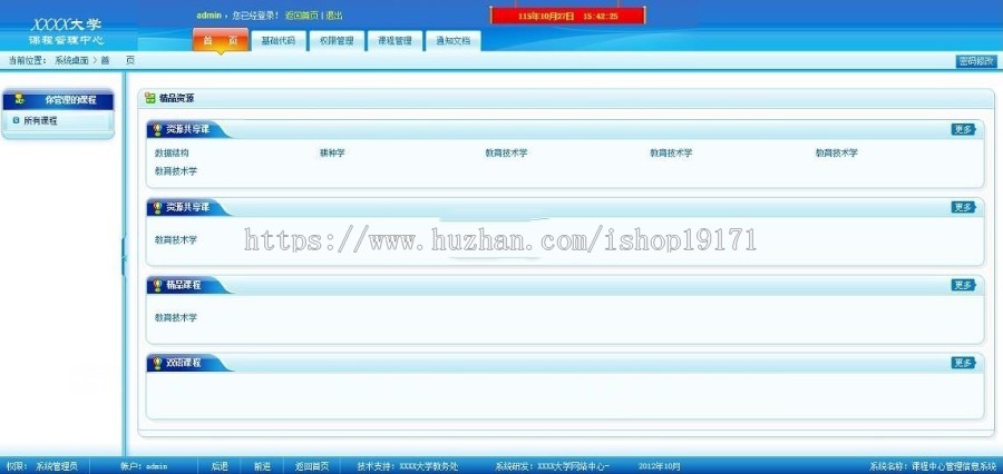 C#高校课程信息管理系统源码 课程管理信息系统 权限上分为三级管理，超级管理员