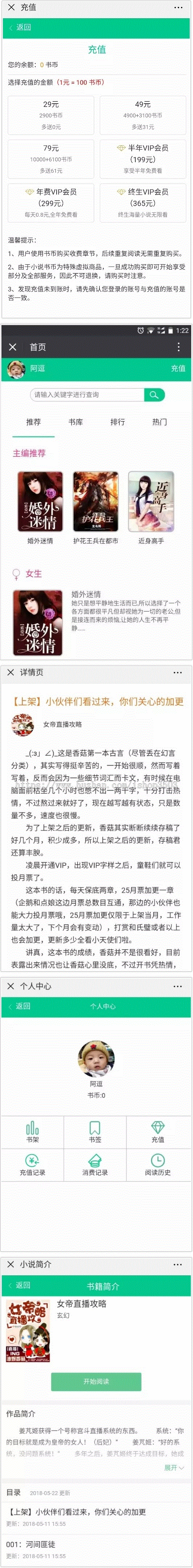 微信小说分销系源码 内附600多部热门小说 基于ThinkPHP框架开发