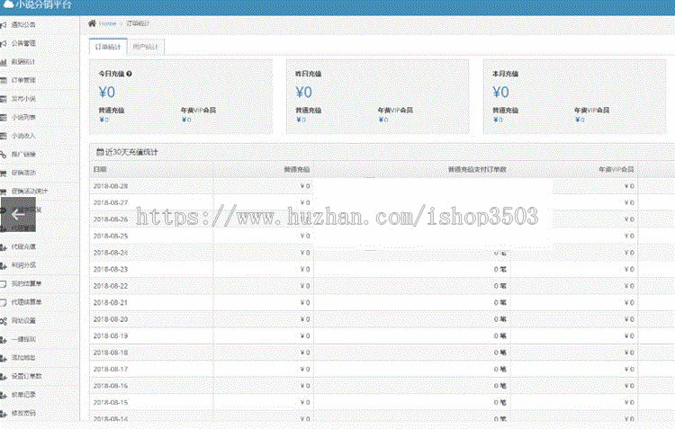 微信小说分销系源码 内附600多部热门小说 基于ThinkPHP框架开发