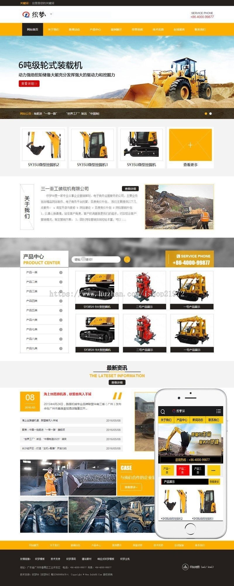 织梦dedecms黄色挖掘机机械设备企业网站模板（带手机移动端） 