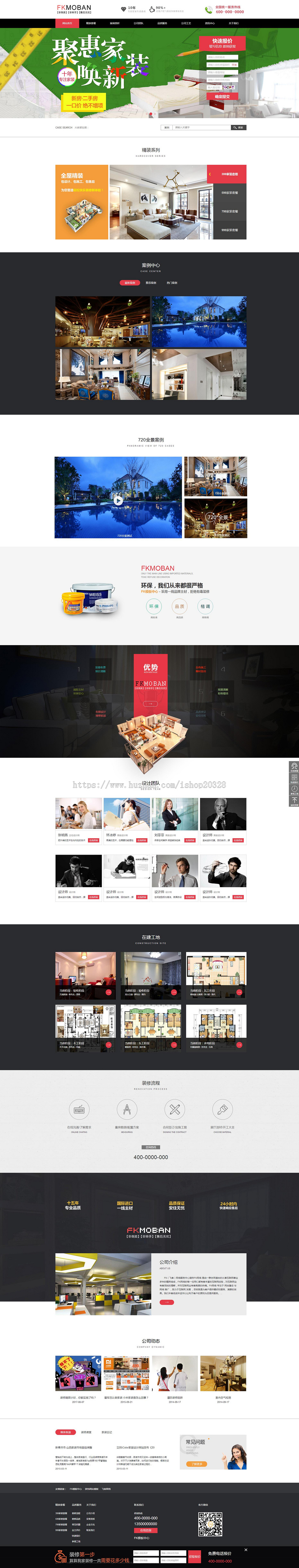 【企业网站+手机端】PHP大气装修装饰公司源码