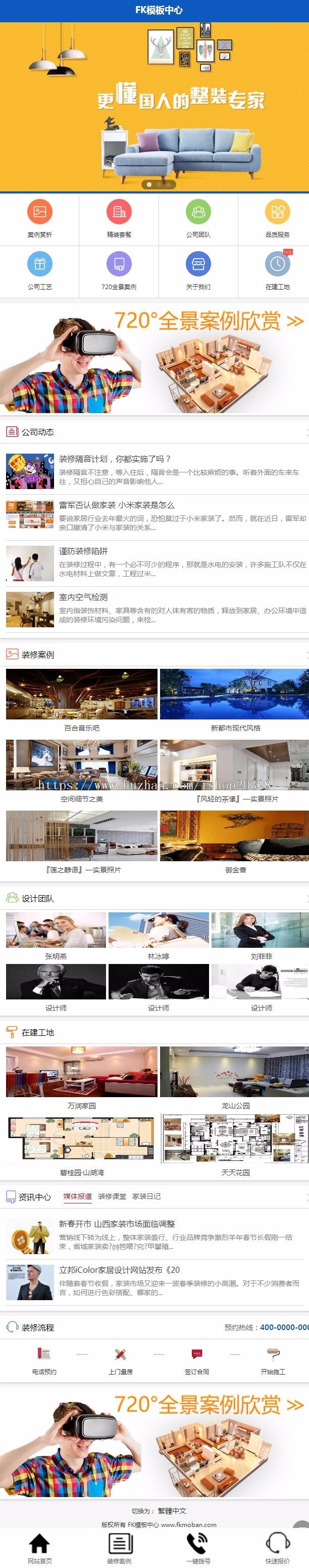 【企业网站+手机端】PHP大气装修装饰公司源码