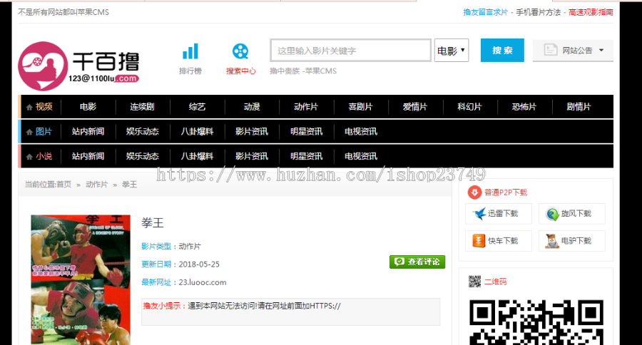 高仿千百撸视频站源码，苹果cms视频带小说图片