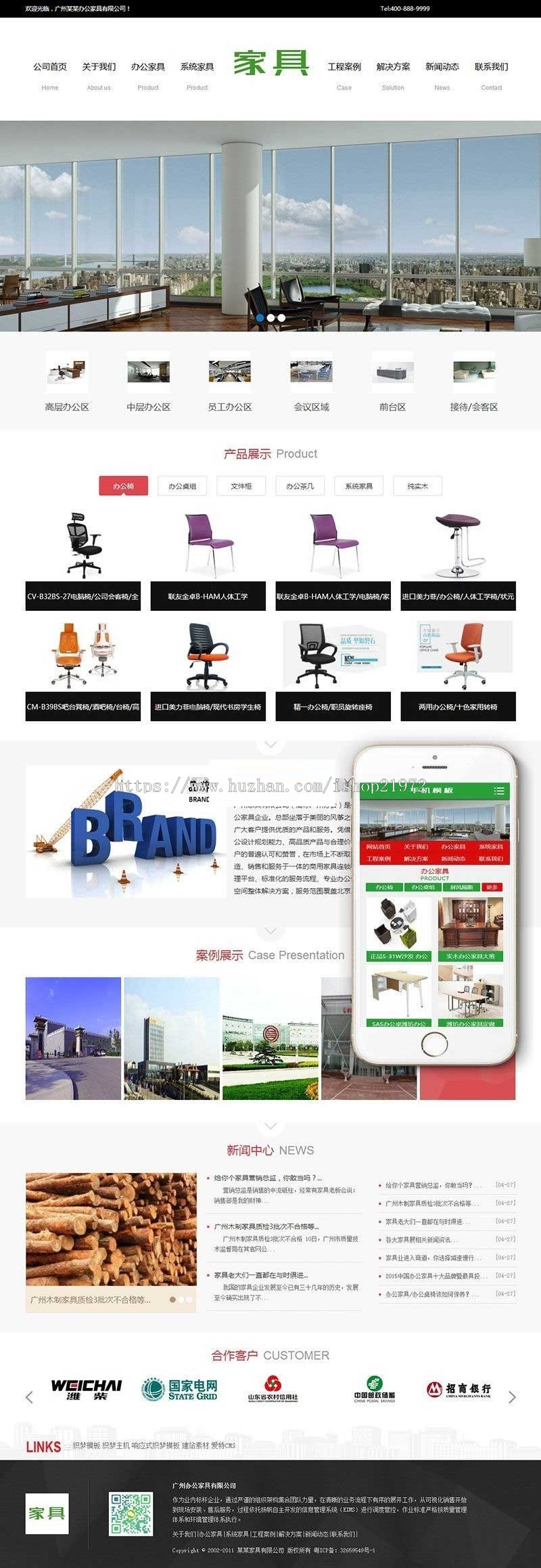 织梦dedecms家居家具办公家具企业网站模板（带手机移动端） 