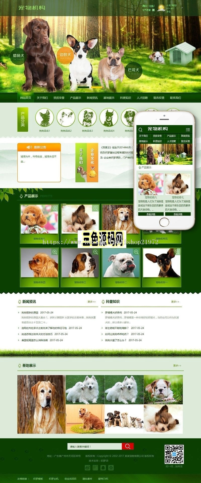 织梦dedecms绿色宠物狗宠物机构网站模板 