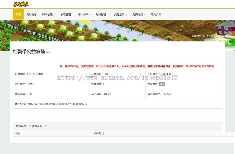 PHP欢乐农场模拟理财系统网站源码_淘金农场宠物理财+拍卖系统+商城系统+三级分销