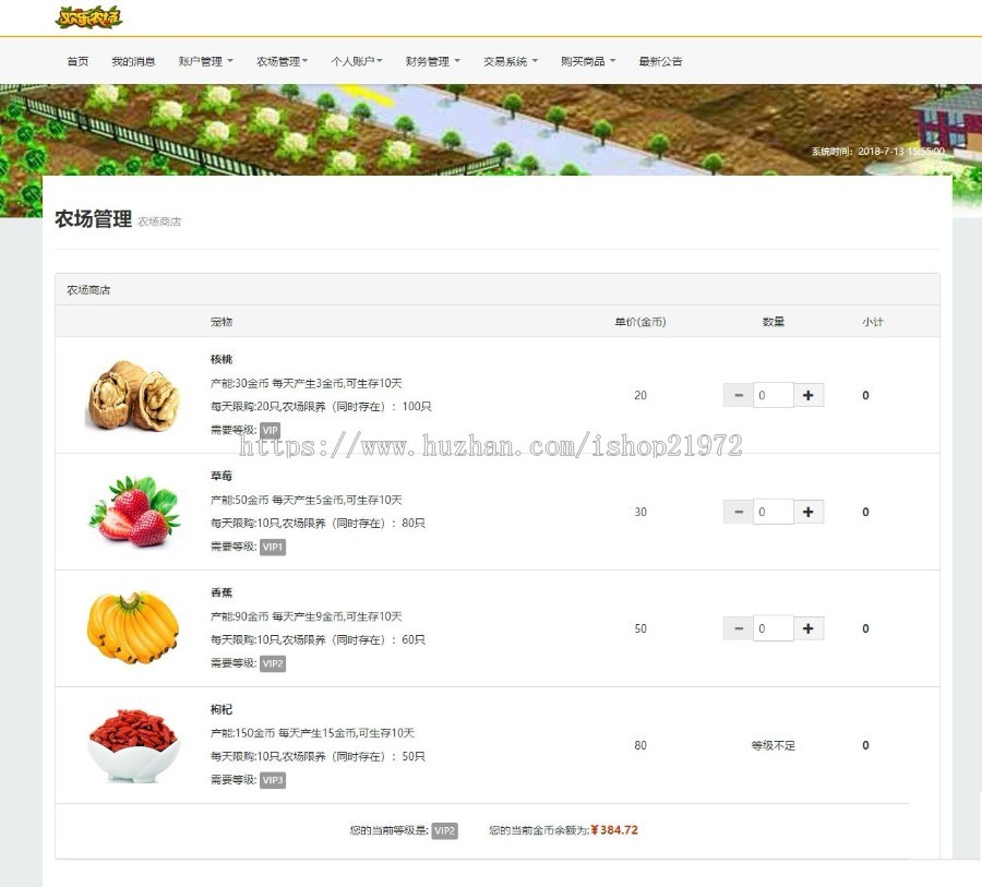 PHP欢乐农场模拟理财系统网站源码_淘金农场宠物理财+拍卖系统+商城系统+三级分销