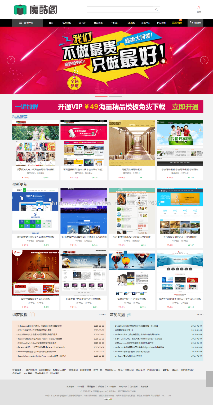 dedecms内核开发的仿魔酷阁网站模板程序源码资源站 含会员系统在线订购支付站内自动发货等 