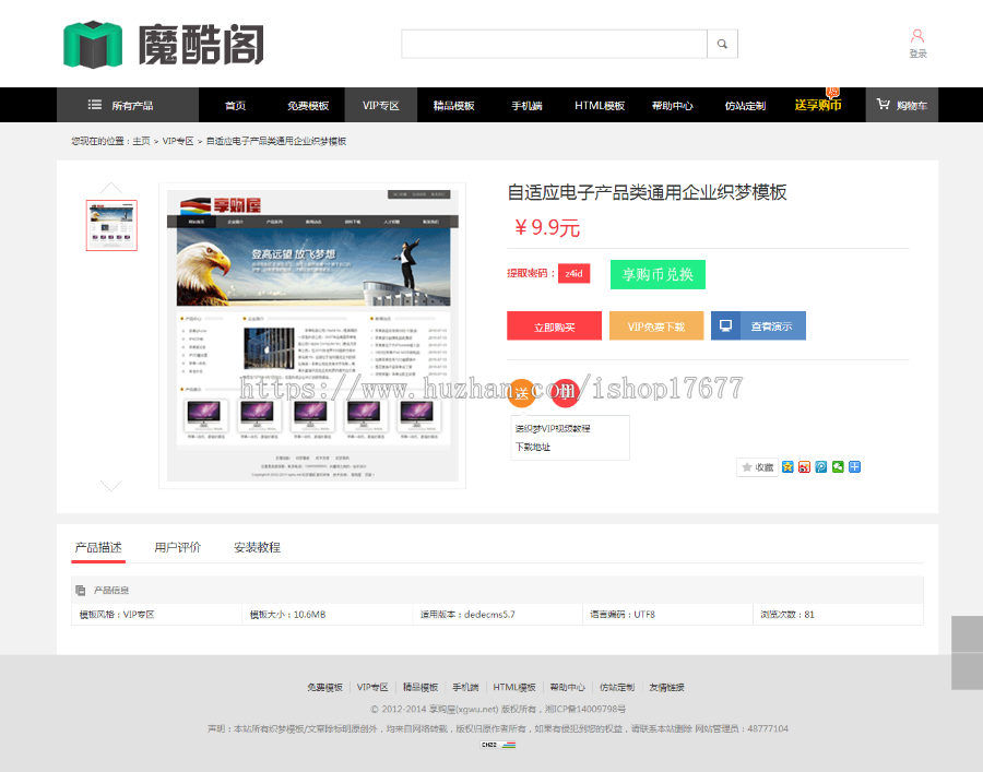 dedecms内核开发的仿魔酷阁网站模板程序源码资源站 含会员系统在线订购支付站内自动发货等 