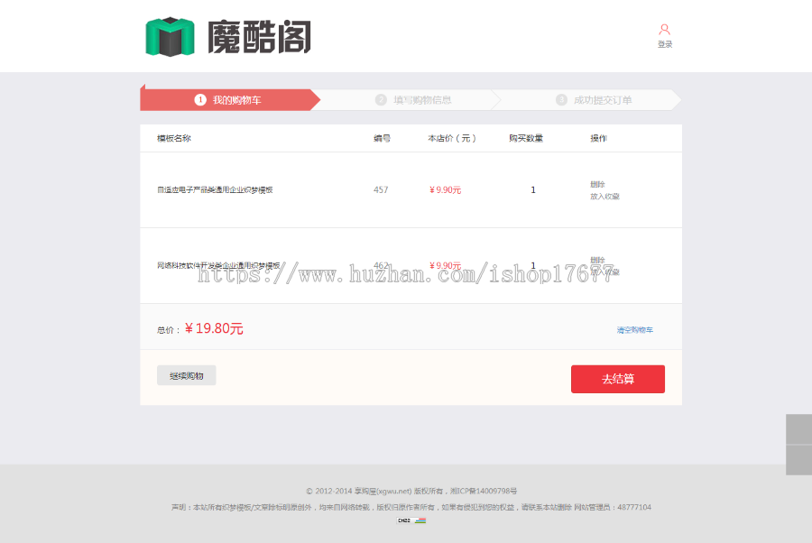 dedecms内核开发的仿魔酷阁网站模板程序源码资源站 含会员系统在线订购支付站内自动发货等 