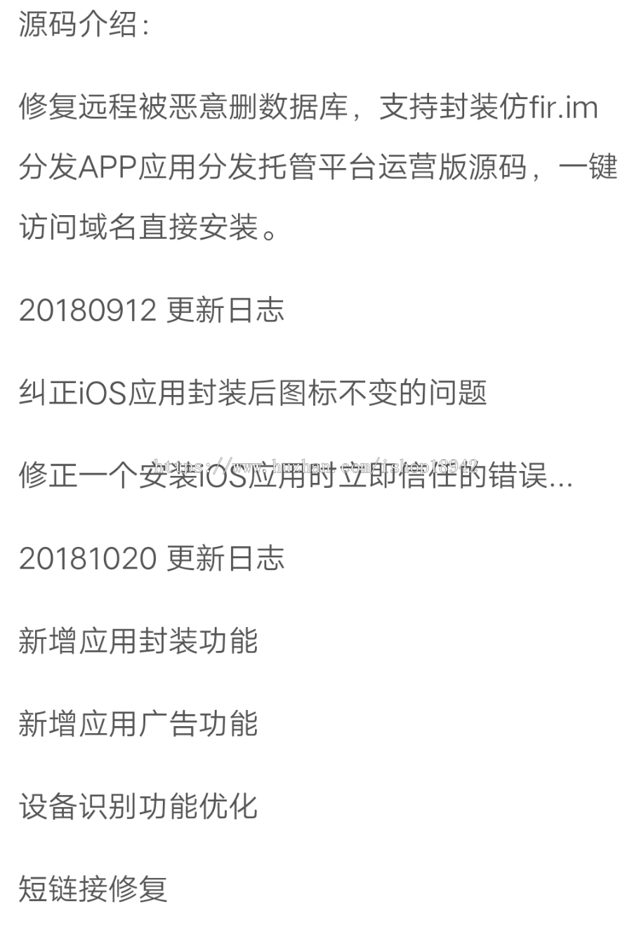 防删库APP分发平台源码，支持封装仿fir.im分发APP应用分发托管平台运营版