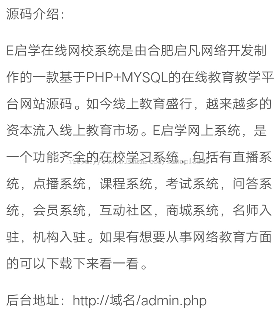 E启学在线网校网站系统源码|PHP在线教育校园教学平台程序 V1.0