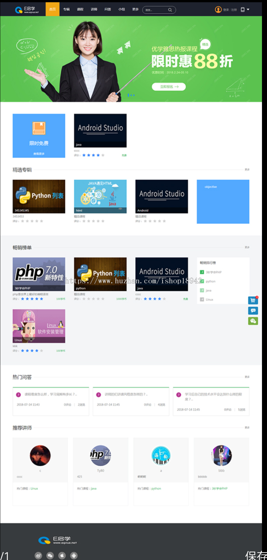 E启学在线网校网站系统源码|PHP在线教育校园教学平台程序 V1.0