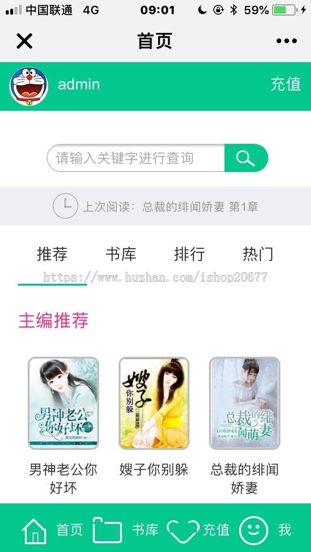 微信公众号阅读采集小说网站带分销开发系统源码