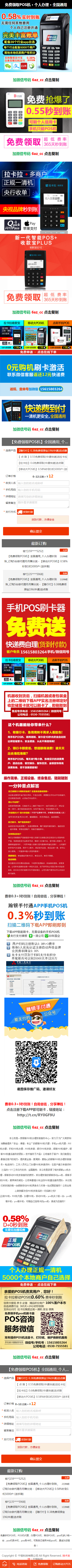 手机版pos机免费领取网站源码程序 pos机竞价网站程序 pos机领取