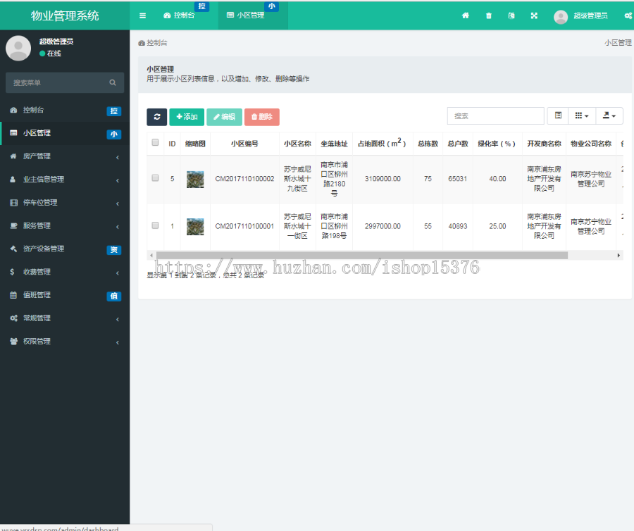 小区物业管理系统源码 php源码网站 thinkphp5框架
