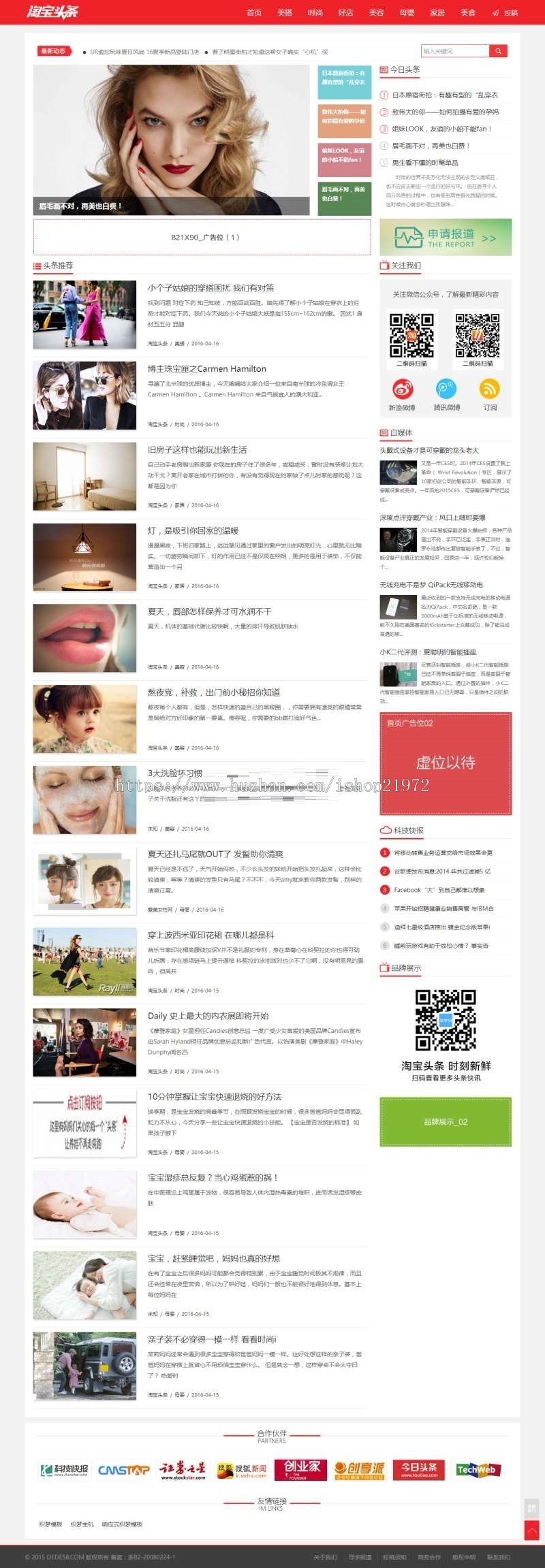 织梦dedecms仿淘宝头条新闻资讯自媒体网站模板（带手机端+会员中心+可投稿） 