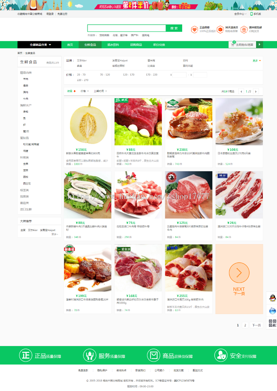 Ecshop生鲜超市农产品网站整站源码，PC+WAP+微信分销商城，微信支付+短信功能 