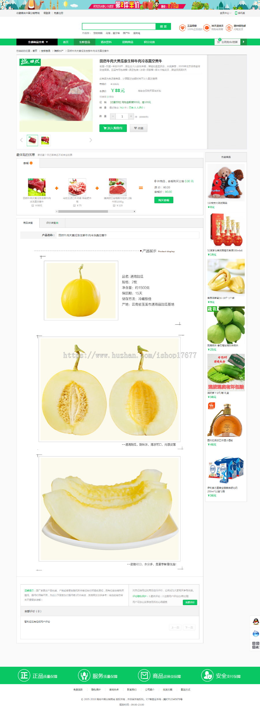 Ecshop生鲜超市农产品网站整站源码，PC+WAP+微信分销商城，微信支付+短信功能 