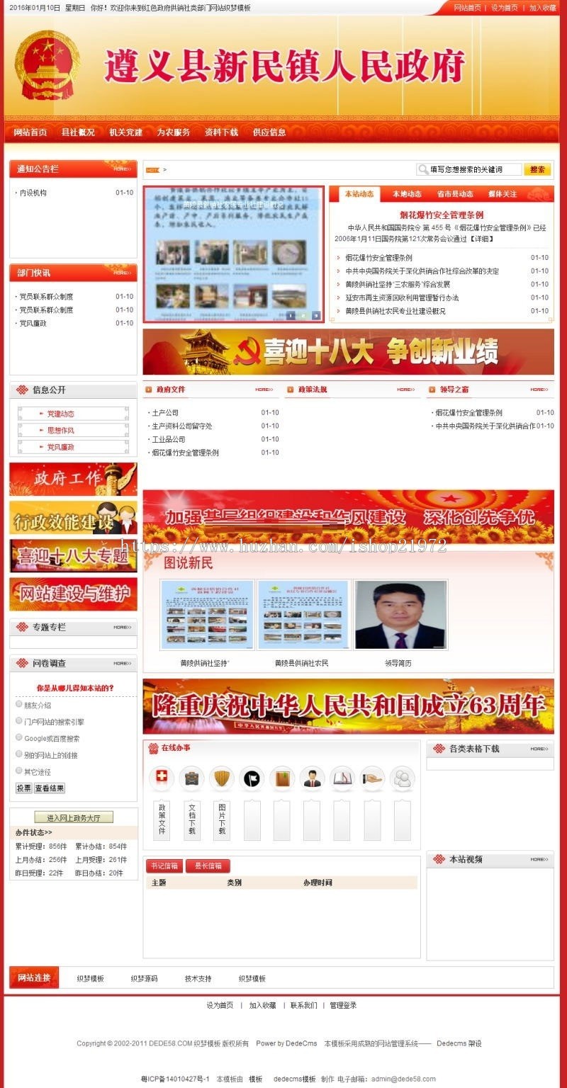 织梦dedecms红色政府部门供销社事业单位网站模板