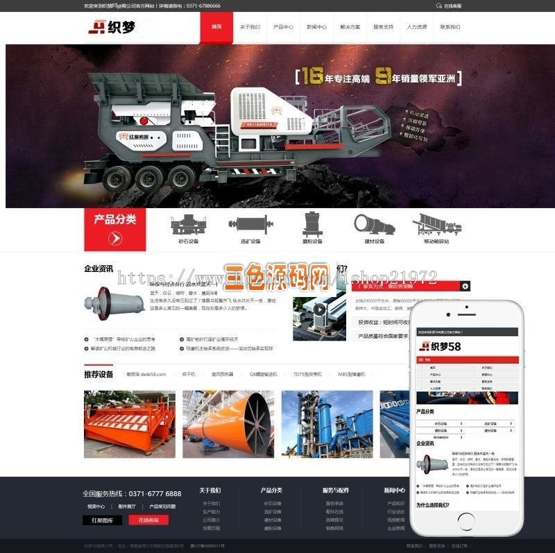 织梦dedecms响应式红黑大气五金机械公司网站模板（自适应手机移动端） 