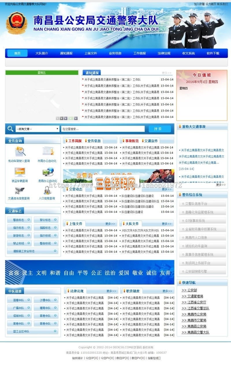 织梦dedecms蓝色政府部门单位交警大队网站模板 