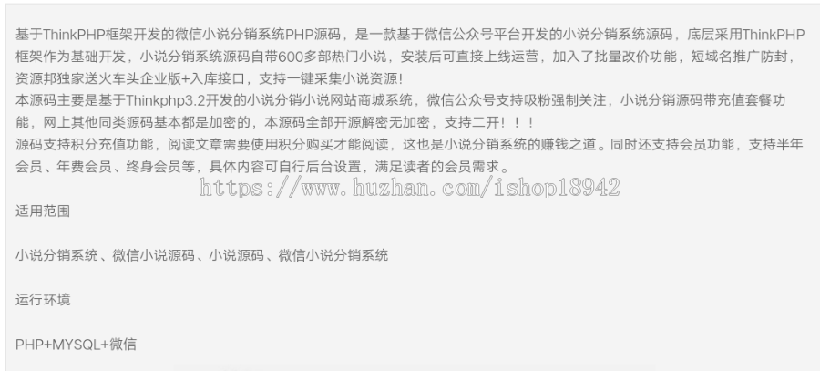 微信小说分销源码 基于ThinkPHP框架开发