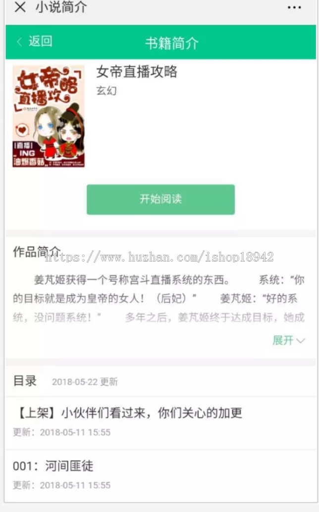 微信小说分销源码 基于ThinkPHP框架开发