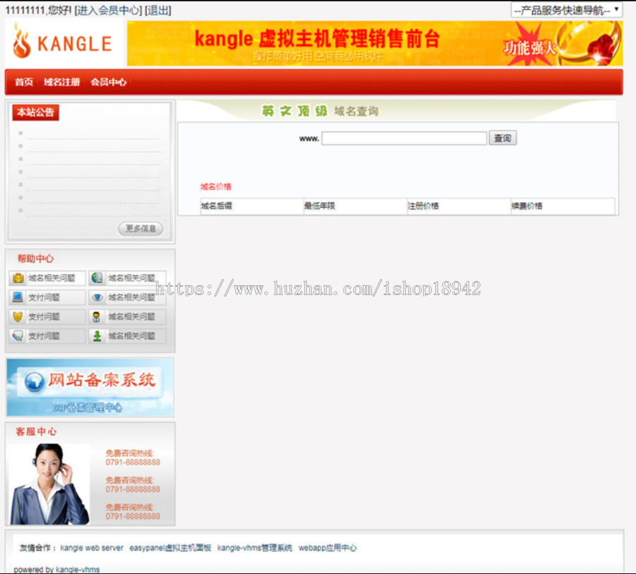 kangle虚拟主机管理销售系统源码 功能完美修复版 