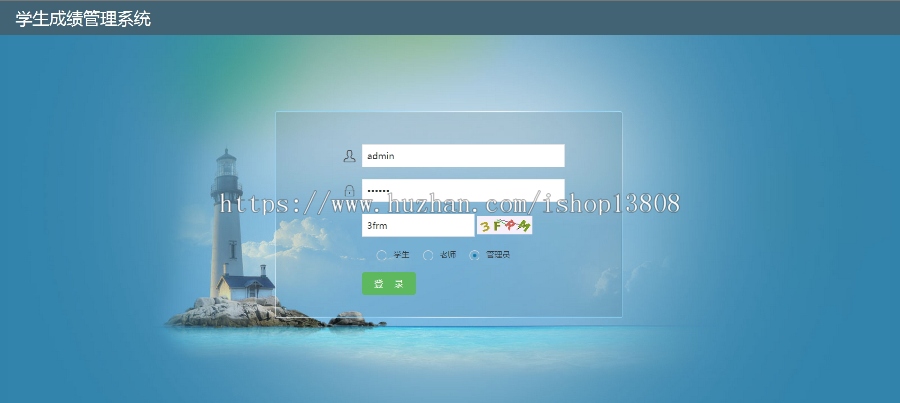 Java学生成绩管理系统