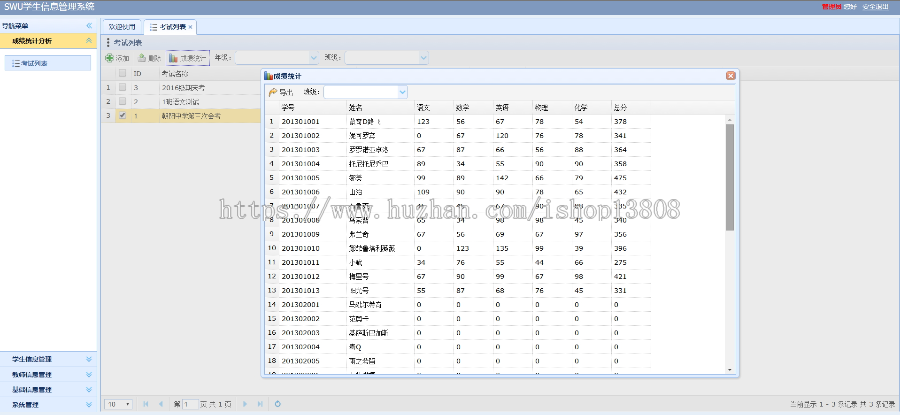 Java学生成绩管理系统
