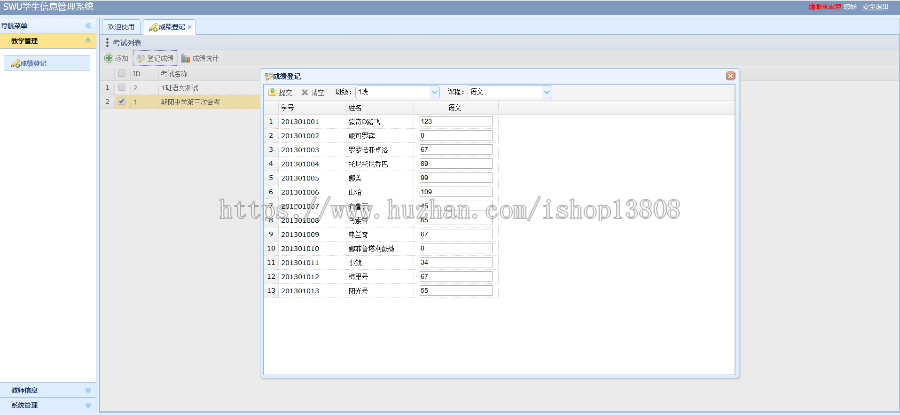 Java学生成绩管理系统