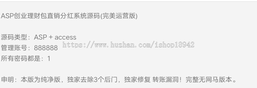 ASP创业理财包直销分红系统源码（完美运营版）