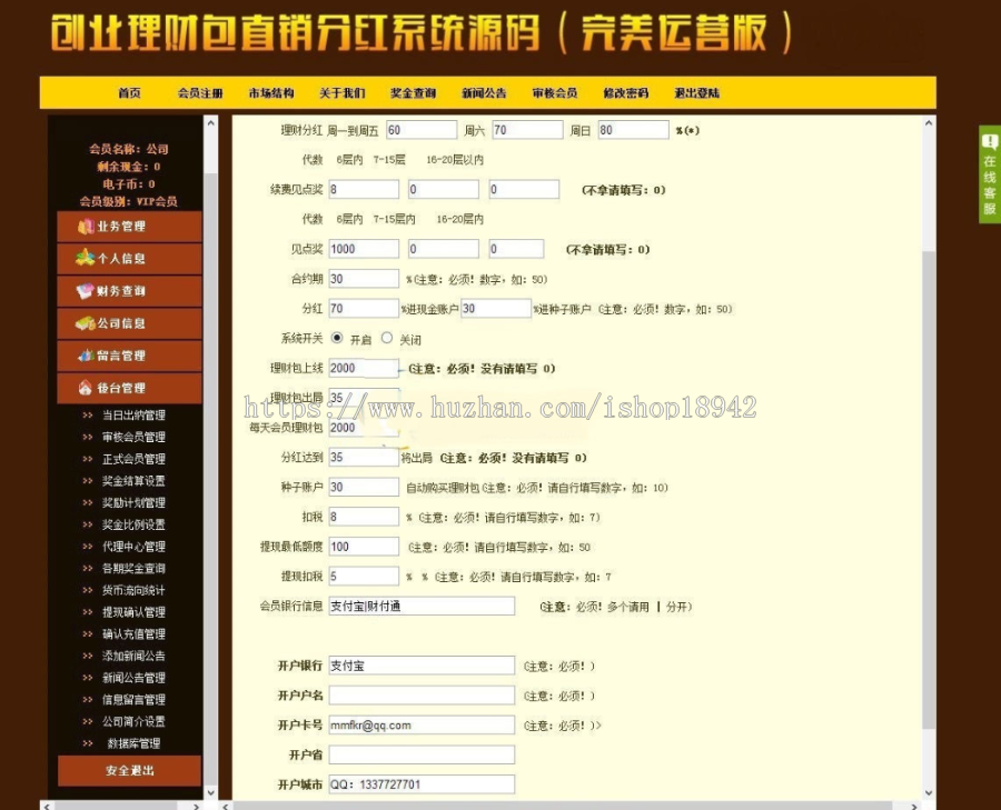 ASP创业理财包直销分红系统源码（完美运营版）