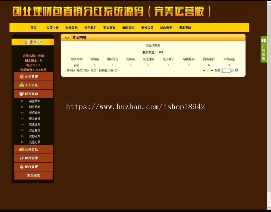 ASP创业理财包直销分红系统源码（完美运营版）